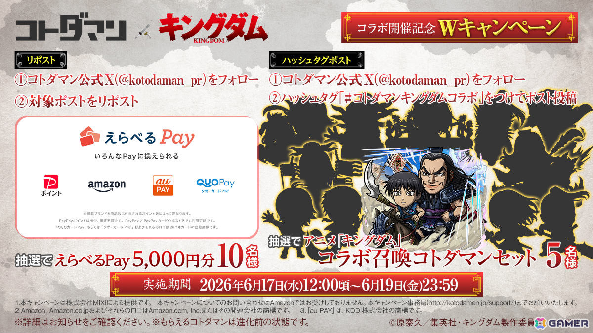 「コトダマン」×アニメ「キングダム」の初コラボが6月20日より開催!信&王騎がドリームコトダマンとして参戦の画像