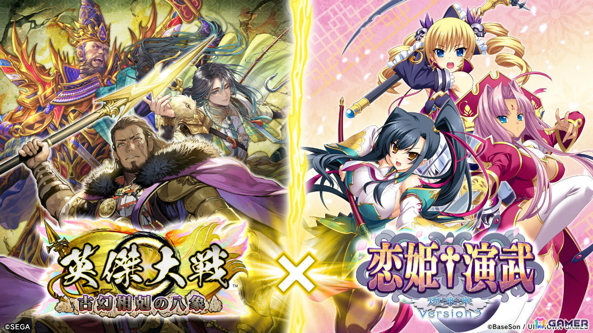 「英傑大戦 古幻相剋の八象」で「恋姫演武」とのコラボイベントが開催！孫権、諸葛亮、趙雲、関羽たちが実物の武将カードにの画像1