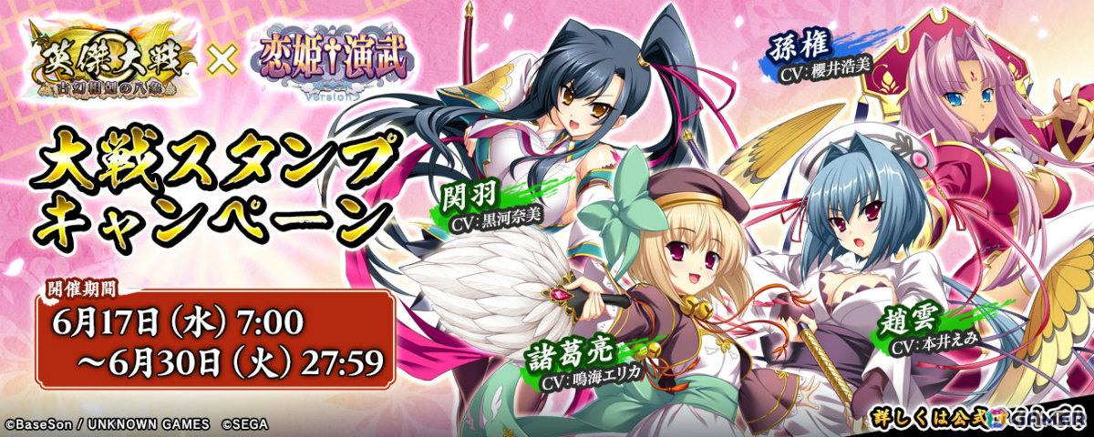 「英傑大戦 古幻相剋の八象」で「恋姫演武」とのコラボイベントが開催!孫権、諸葛亮、趙雲、関羽たちが実物の武将カードにの画像