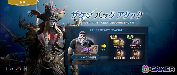 「リネージュ2M」レイドイベント「ザケン バック アタック」が6月19日より開催！特別な啓示書支給アイテムなどをゲットしようの画像1