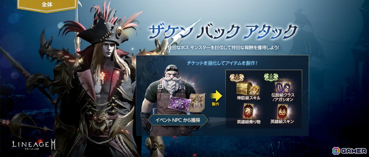 「リネージュ2M」レイドイベント「ザケン バック アタック」が6月19日より開催！特別な啓示書支給アイテムなどをゲットしようの画像1