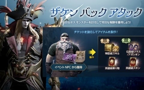 「リネージュ2M」レイドイベント「ザケン バック アタック」が6月19日より開催！特別な啓示書支給アイテムなどをゲットしよう