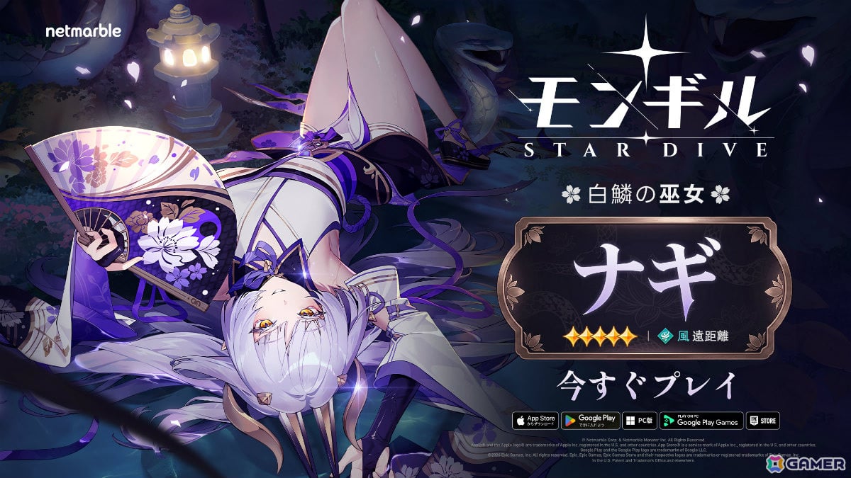 「モンギル：STAR DIVE」白鱗の巫女 ナギ（CV：浅見香月）がプレイアブルキャラとして登場！扇を武器に戦う風属性のブレイカーの画像