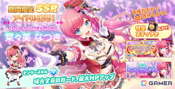 「STELLAR IDOL PROJECT」新衣装アイドル「菜々美なつき【Our Journey Now】」が追加！1周年を彩る特別映像も公開の画像2