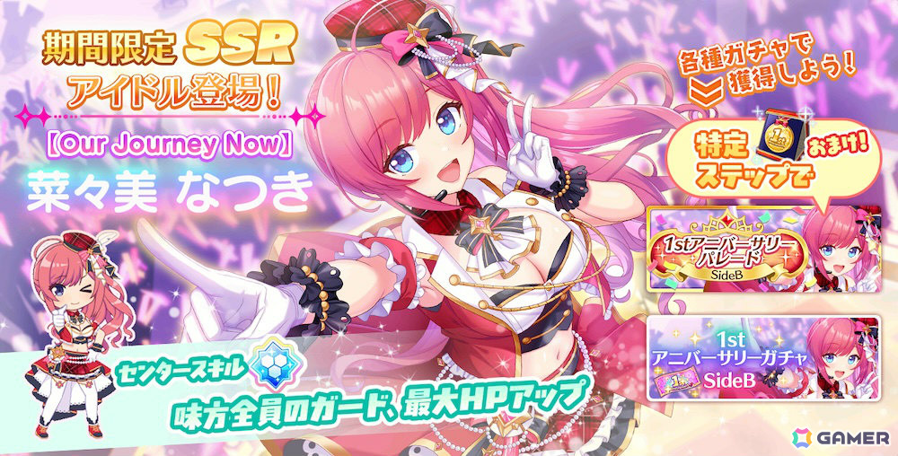 「STELLAR IDOL PROJECT」新衣装アイドル「菜々美なつき【Our Journey Now】」が追加!1周年を彩る特別映像も公開の画像