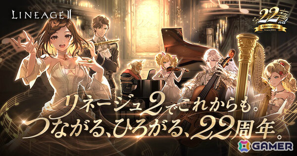 「リネージュ2」サービス開始22周年を記念した特設サイトが公開！今後のアップデート情報などを届ける記念生放送も6月19日20時より配信の画像1