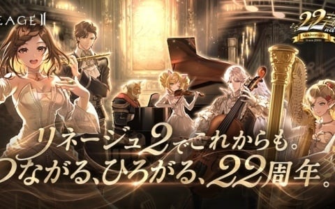 「リネージュ2」サービス開始22周年を記念した特設サイトが公開！今後のアップデート情報などを届ける記念生放送も6月19日20時より配信