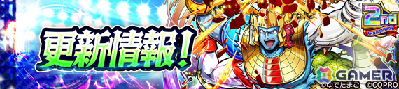 「キン肉マン 極・タッグ乱舞」に新超人「ゆでたまご先生」が登場！2nd ANNIVERSARYイベントが6月18日より開催の画像13