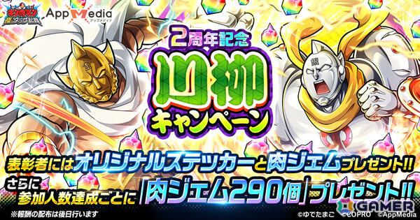 「キン肉マン 極・タッグ乱舞」に新超人「ゆでたまご先生」が登場！2nd ANNIVERSARYイベントが6月18日より開催の画像19