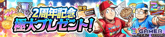 「キン肉マン 極・タッグ乱舞」に新超人「ゆでたまご先生」が登場！2nd ANNIVERSARYイベントが6月18日より開催の画像2