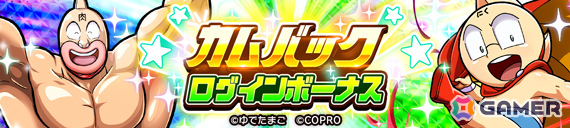「キン肉マン 極・タッグ乱舞」に新超人「ゆでたまご先生」が登場！2nd ANNIVERSARYイベントが6月18日より開催の画像26