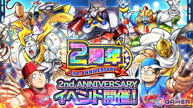 「キン肉マン 極・タッグ乱舞」に新超人「ゆでたまご先生」が登場!2nd ANNIVERSARYイベントが6月18日より開催の画像