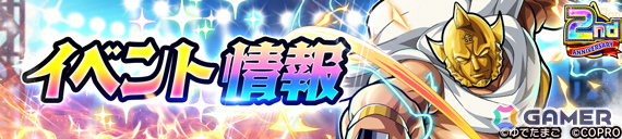 「キン肉マン 極・タッグ乱舞」に新超人「ゆでたまご先生」が登場!2nd ANNIVERSARYイベントが6月18日より開催の画像