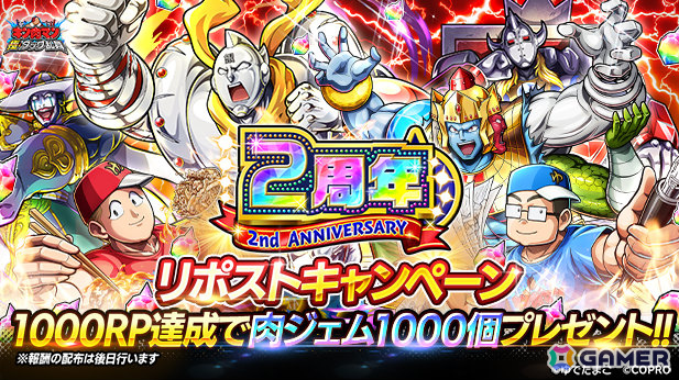 「キン肉マン 極・タッグ乱舞」に新超人「ゆでたまご先生」が登場!2nd ANNIVERSARYイベントが6月18日より開催の画像