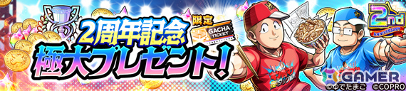 「キン肉マン 極・タッグ乱舞」に新超人「ゆでたまご先生」が登場!2nd ANNIVERSARYイベントが6月18日より開催の画像