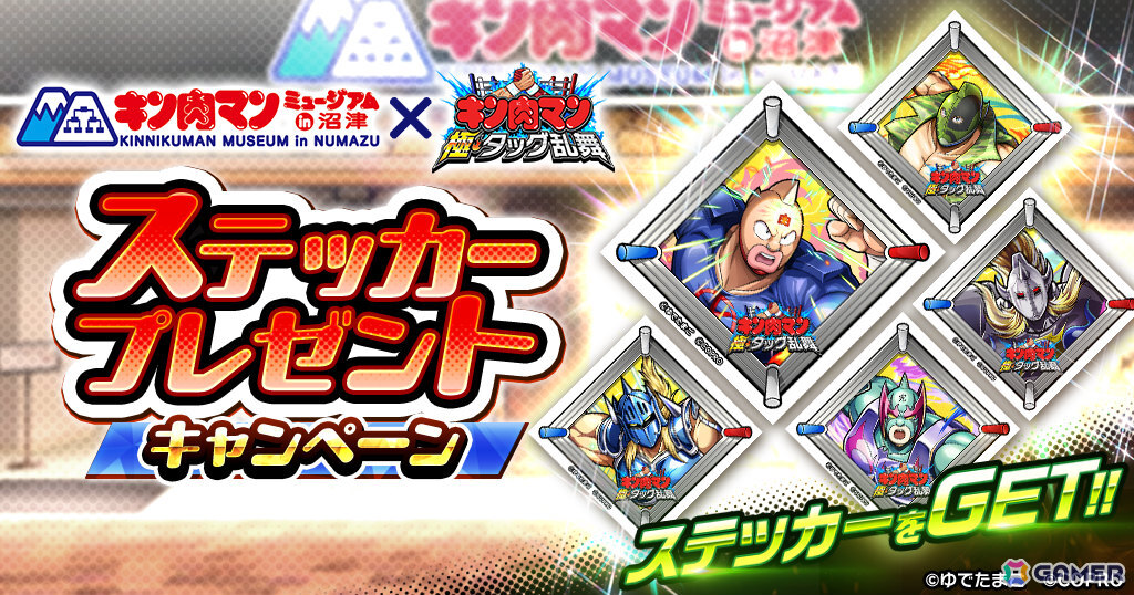 「キン肉マン 極・タッグ乱舞」に新超人「ゆでたまご先生」が登場!2nd ANNIVERSARYイベントが6月18日より開催の画像