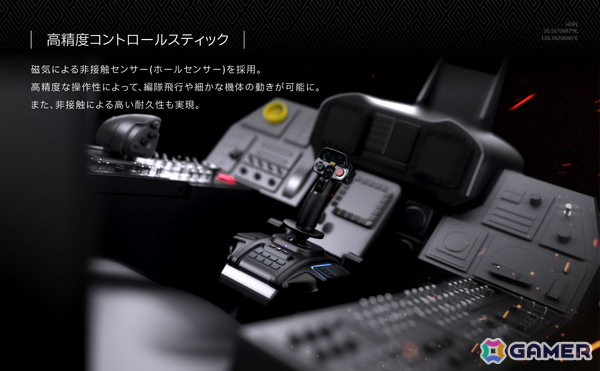 ホリが「エースコンバット8 ウイングス・オブ・シーヴ」向けフライトスティックを10月2日に発売！の画像2
