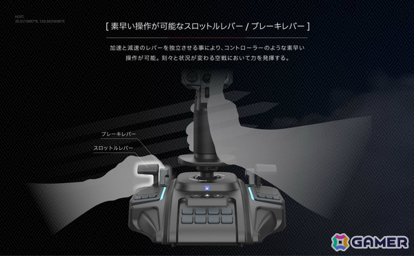 ホリが「エースコンバット8 ウイングス・オブ・シーヴ」向けフライトスティックを10月2日に発売！の画像3