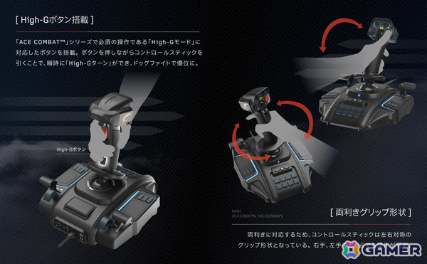 ホリが「エースコンバット8 ウイングス・オブ・シーヴ」向けフライトスティックを10月2日に発売！の画像4