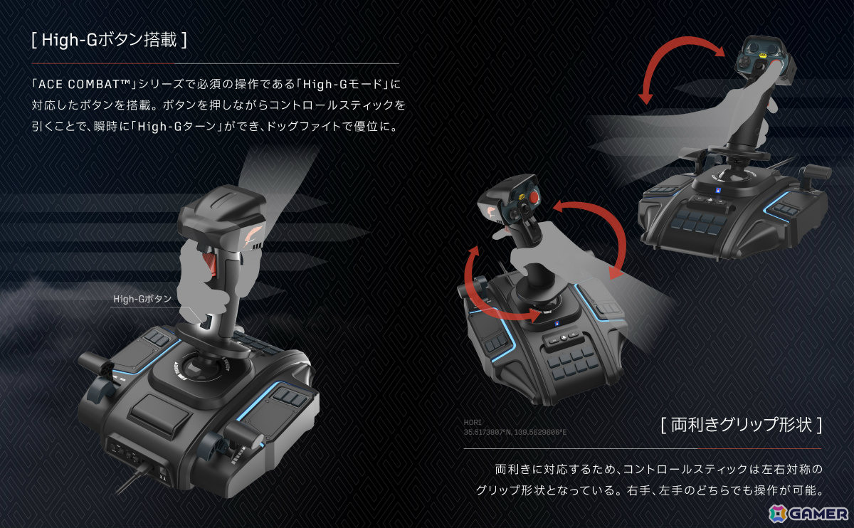 ホリが「エースコンバット8 ウイングス・オブ・シーヴ」向けフライトスティックを10月2日に発売!の画像