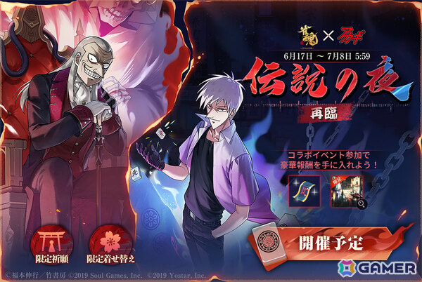「雀魂」で「アカギ ～闇に降り立った天才～」との復刻コラボが開催！赤木しげる、鷲巣巌がコラボ雀士として登場、新規うごく着せ替えもの画像1