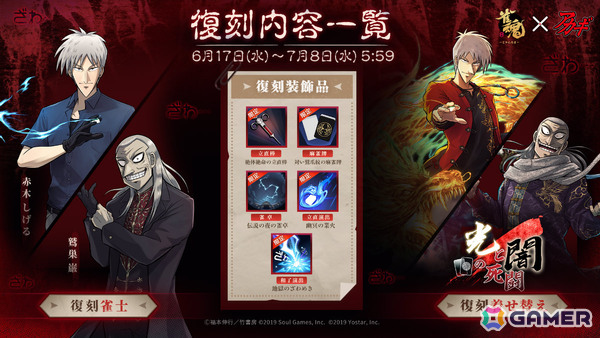 「雀魂」で「アカギ ～闇に降り立った天才～」との復刻コラボが開催！赤木しげる、鷲巣巌がコラボ雀士として登場、新規うごく着せ替えもの画像2