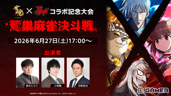 「雀魂」で「アカギ ～闇に降り立った天才～」との復刻コラボが開催！赤木しげる、鷲巣巌がコラボ雀士として登場、新規うごく着せ替えもの画像5