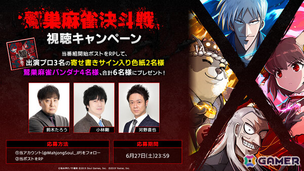 「雀魂」で「アカギ ～闇に降り立った天才～」との復刻コラボが開催！赤木しげる、鷲巣巌がコラボ雀士として登場、新規うごく着せ替えもの画像7