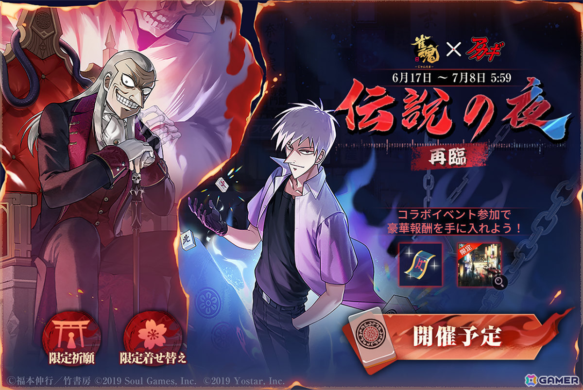「雀魂」で「アカギ ~闇に降り立った天才~」との復刻コラボが開催!赤木しげる、鷲巣巌がコラボ雀士として登場、新規うごく着せ替えもの画像