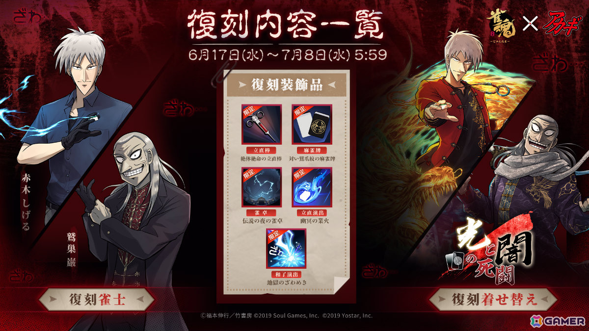 「雀魂」で「アカギ ~闇に降り立った天才~」との復刻コラボが開催!赤木しげる、鷲巣巌がコラボ雀士として登場、新規うごく着せ替えもの画像
