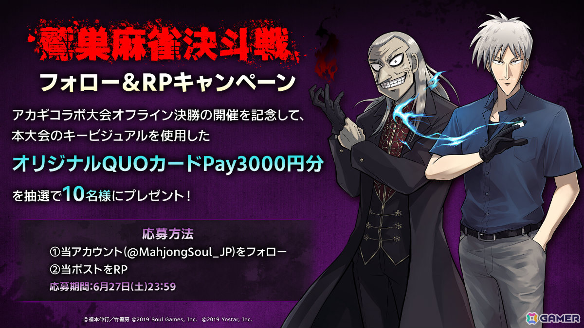 「雀魂」で「アカギ ~闇に降り立った天才~」との復刻コラボが開催!赤木しげる、鷲巣巌がコラボ雀士として登場、新規うごく着せ替えもの画像