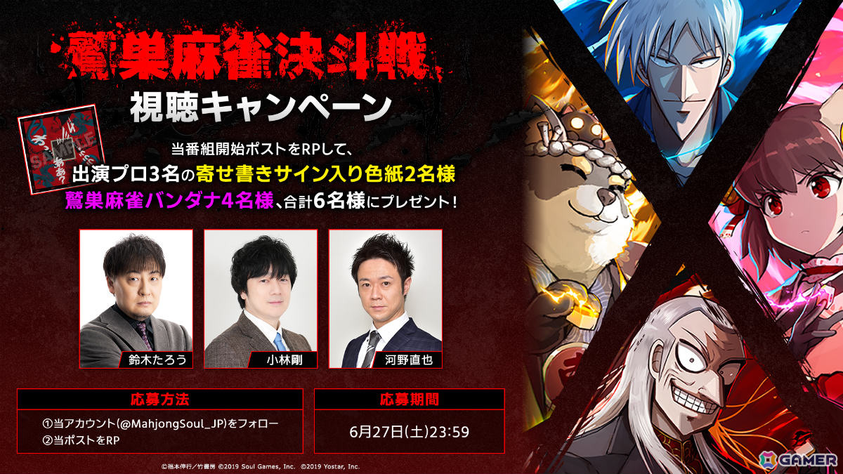 「雀魂」で「アカギ ~闇に降り立った天才~」との復刻コラボが開催!赤木しげる、鷲巣巌がコラボ雀士として登場、新規うごく着せ替えもの画像