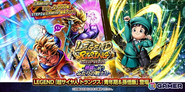 「ドラゴンボール レジェンズ」に「超サイヤ人 トランクス：青年期＆孫悟飯」と「超サイヤ人ゴッド シャレット」が登場！8周年第2弾の新キャラクター情報が公開の画像1