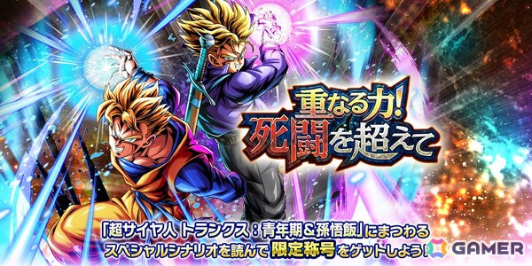 「ドラゴンボール レジェンズ」に「超サイヤ人 トランクス：青年期＆孫悟飯」と「超サイヤ人ゴッド シャレット」が登場！8周年第2弾の新キャラクター情報が公開の画像6