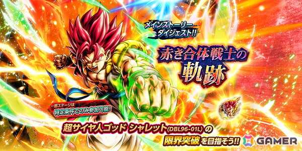 「ドラゴンボール レジェンズ」に「超サイヤ人 トランクス：青年期＆孫悟飯」と「超サイヤ人ゴッド シャレット」が登場！8周年第2弾の新キャラクター情報が公開の画像7