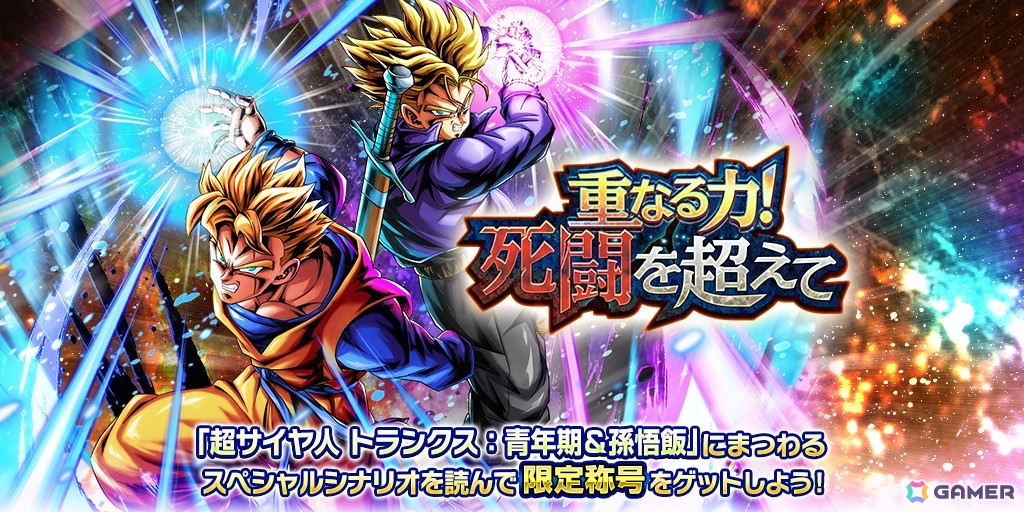 「ドラゴンボール レジェンズ」に「超サイヤ人 トランクス:青年期&孫悟飯」と「超サイヤ人ゴッド シャレット」が登場!8周年第2弾の新キャラクター情報が公開の画像