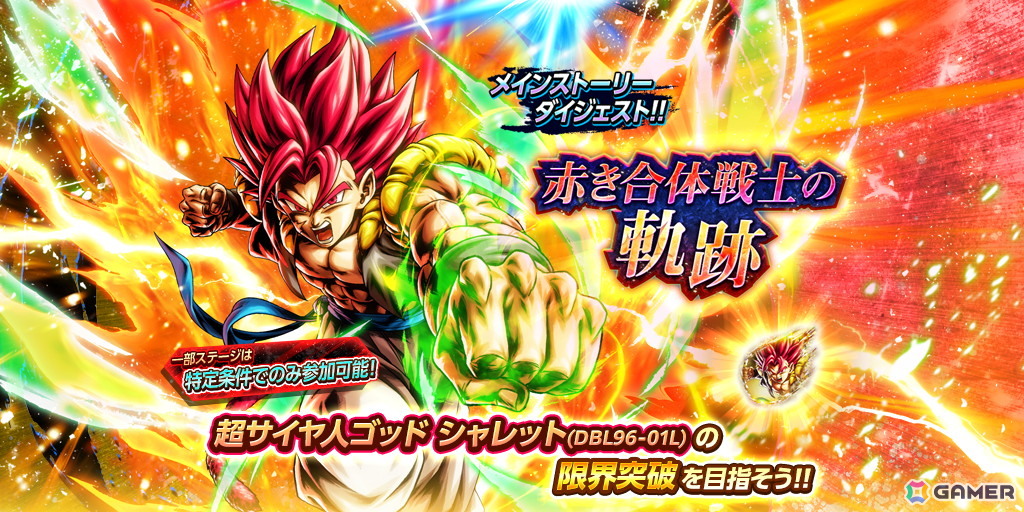 「ドラゴンボール レジェンズ」に「超サイヤ人 トランクス:青年期&孫悟飯」と「超サイヤ人ゴッド シャレット」が登場!8周年第2弾の新キャラクター情報が公開の画像