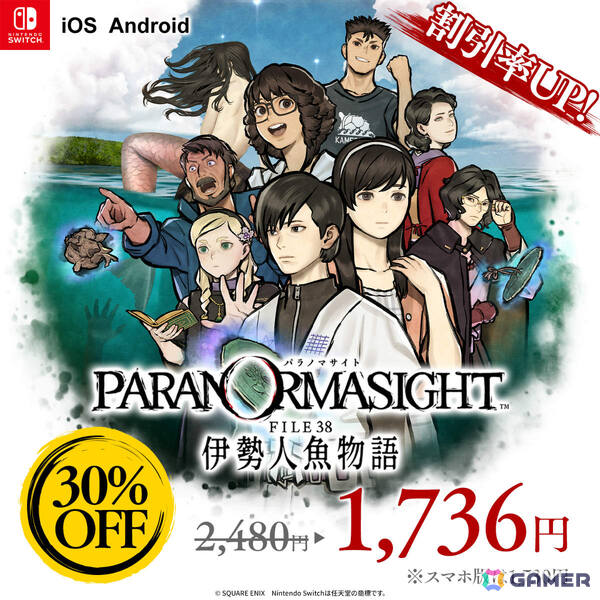 「パラノマサイト FILE38 伊勢人魚物語」30％オフのセールが開催！スピンオフコミカライズ「霊感少女・黒鈴ミヲの邂逅」下巻は8月6日に発売の画像1