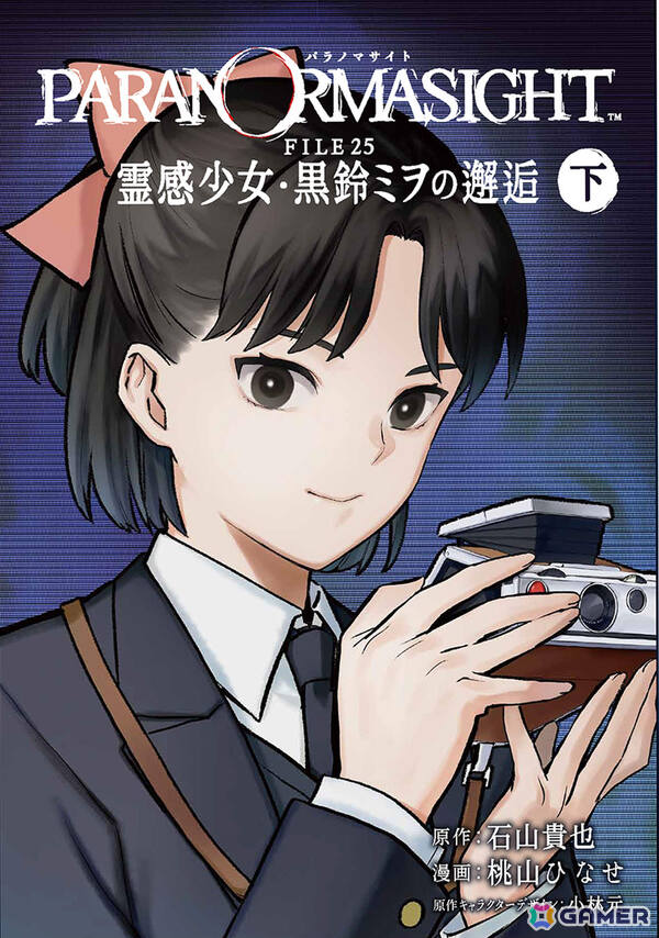 「パラノマサイト FILE38 伊勢人魚物語」30％オフのセールが開催！スピンオフコミカライズ「霊感少女・黒鈴ミヲの邂逅」下巻は8月6日に発売の画像2