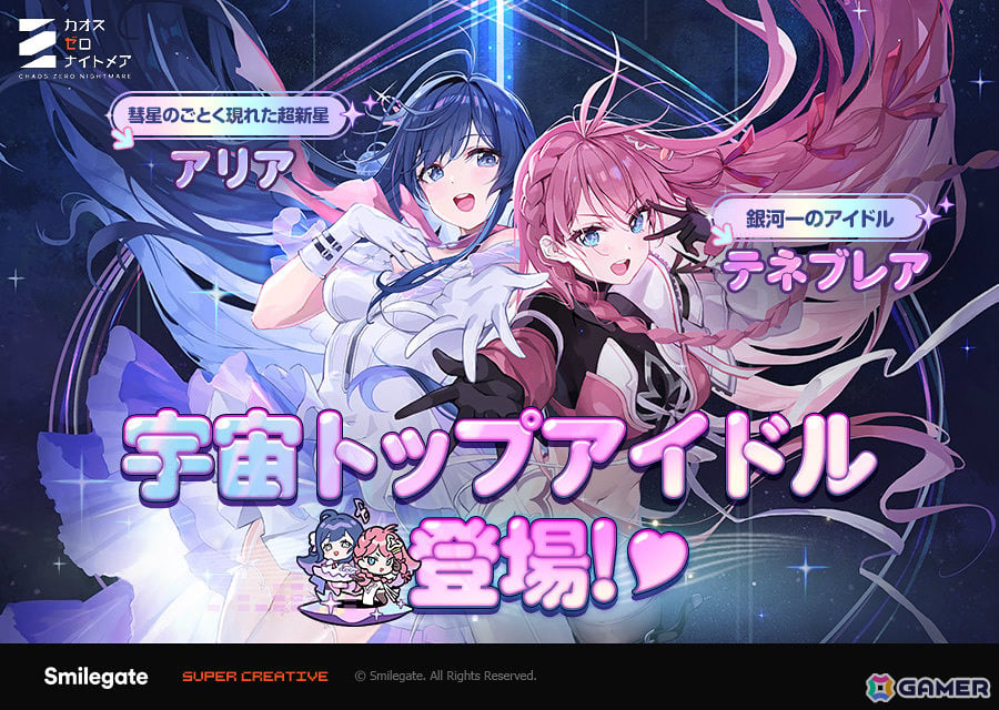「カオスゼロナイトメア」銀河一の人気を誇るアイドル・テネブレア(CV:沼倉愛美)が★5戦闘員として登場!の画像