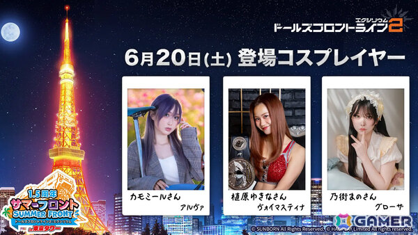 「ドルフロ2」オフラインイベント「サマーフロントin東京タワー」の詳細ページが公開！衣装展示や描きおろしグッズの販売など盛りだくさんの画像2