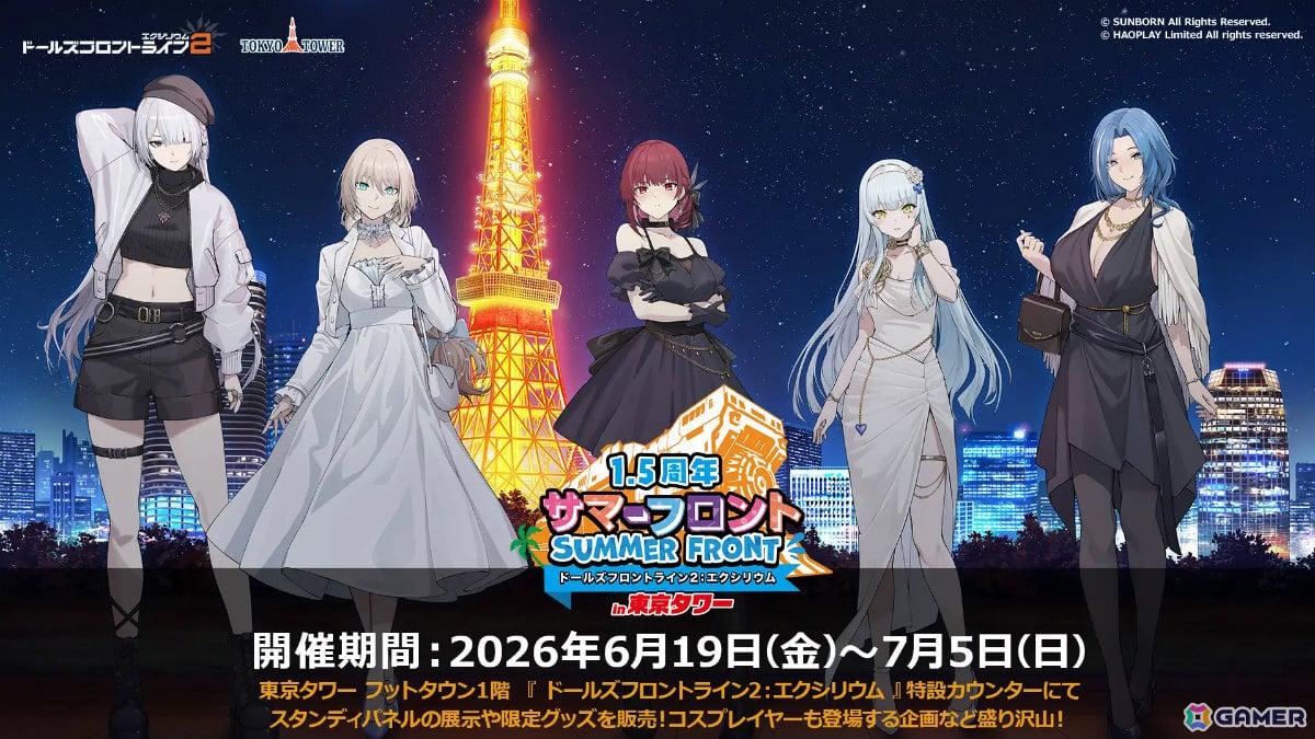 「ドルフロ2」オフラインイベント「サマーフロントin東京タワー」の詳細ページが公開!衣装展示や描きおろしグッズの販売など盛りだくさんの画像