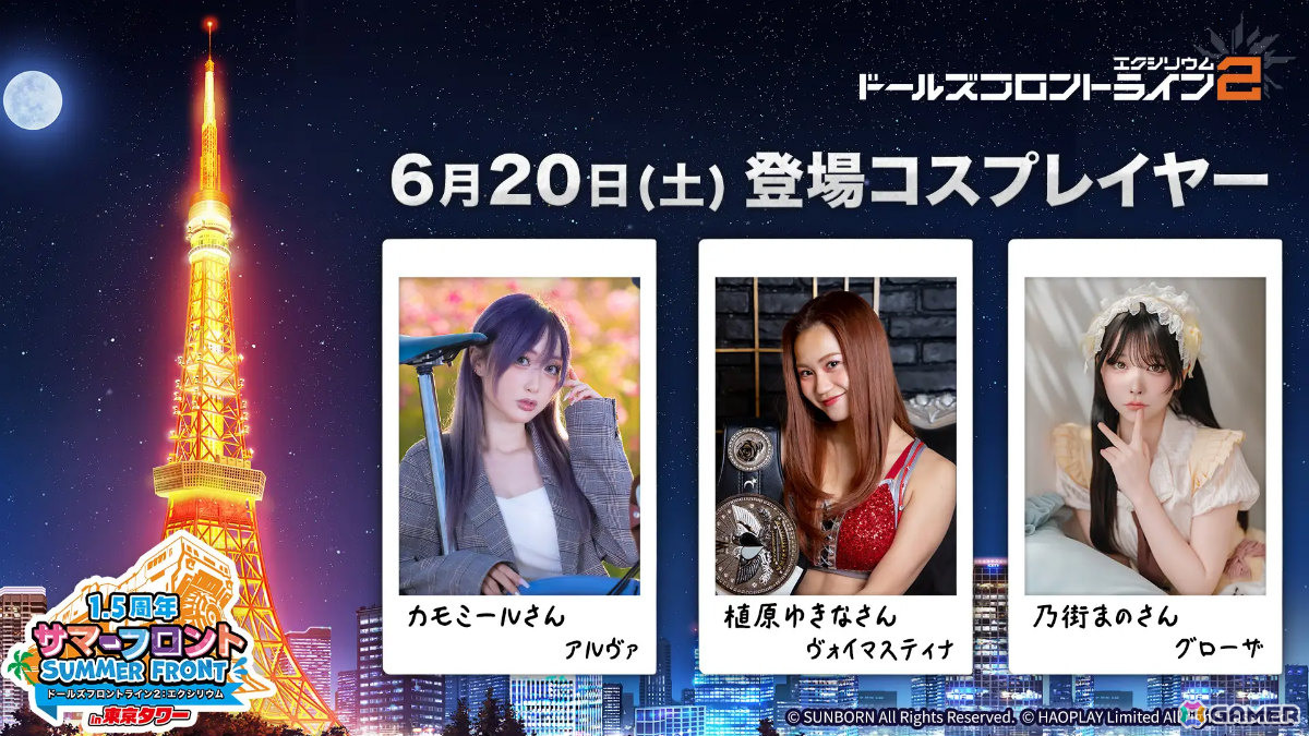 「ドルフロ2」オフラインイベント「サマーフロントin東京タワー」の詳細ページが公開!衣装展示や描きおろしグッズの販売など盛りだくさんの画像
