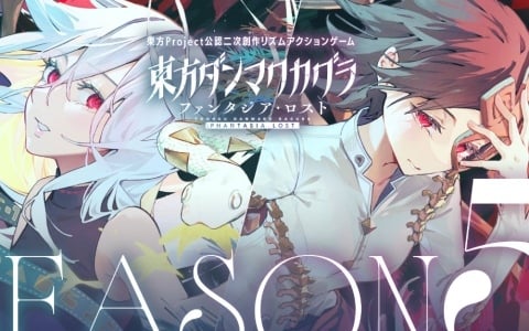 「東方ダンマクカグラ ファンタジア・ロスト」シーズン5のスタートとなるDLC「楽曲追加パック 第15弾」が配信！ユイマン・浅間と磐永阿梨夜が登場