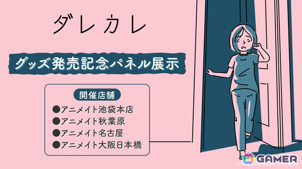 泣けるインタラクティブノベル「ダレカレ」Switch 2/iOS/Android版が配信！最大30％オフの記念セールも全プラットフォームで開催の画像3