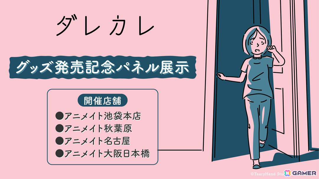 泣けるインタラクティブノベル「ダレカレ」Switch 2/iOS/Android版が配信！最大30％オフの記念セールも全プラットフォームで開催の画像