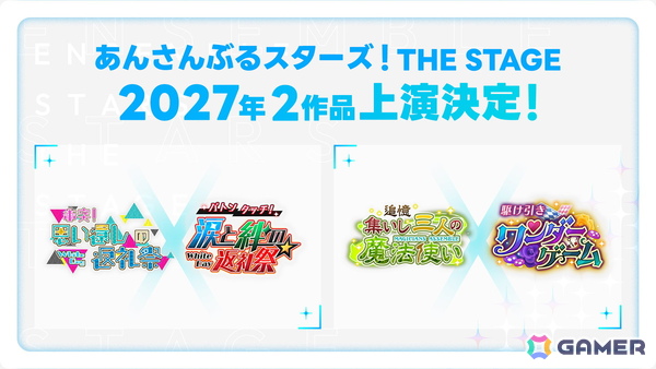 「あんさんぶるスターズ！THE STAGE」シリーズは10周年！2027年に上演される公演ラインナップ＆10周年公式サイトが公開の画像2