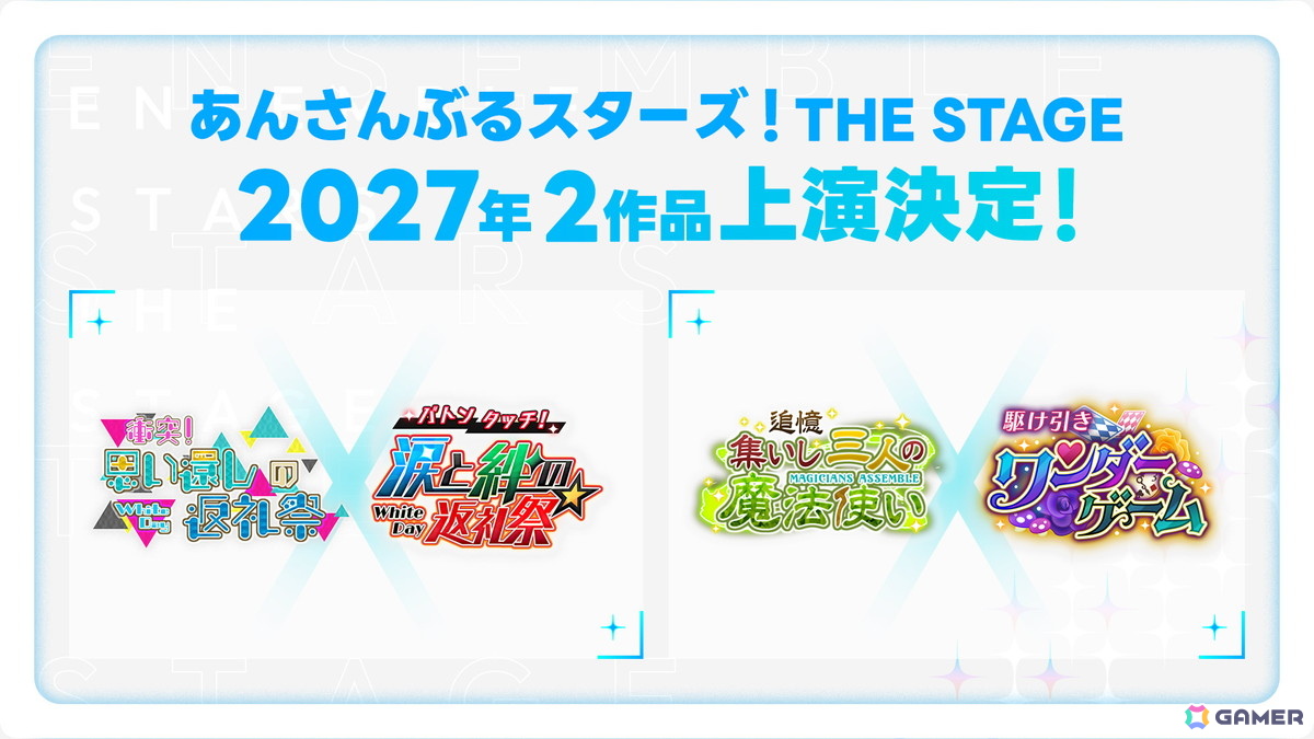 「あんさんぶるスターズ！THE STAGE」シリーズは10周年！2027年に上演される公演ラインナップ＆10周年公式サイトが公開の画像