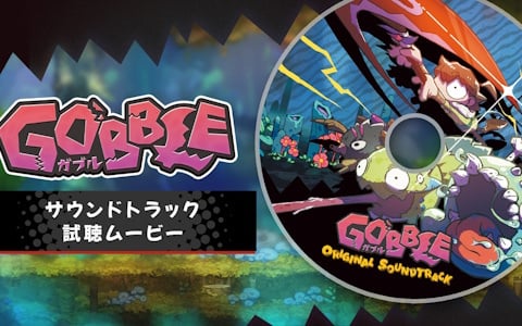 「GOBBLE」のサントラ視聴動画が公開！楽曲を手掛ける高須和也氏が厳選した8曲が視聴可能