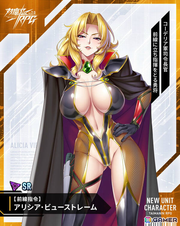 「対魔忍RPG」SRユニット「【前線指令】アリシア・ビューストレーム」のピックアップガチャやマップイベント「時空を渡る鬼姫」が開催！の画像8